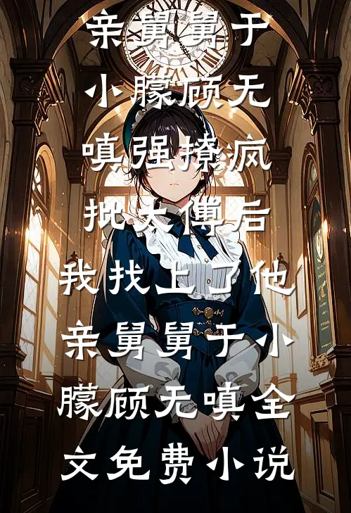 恨比爱长久全集