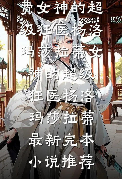 王爷读我心声后，举兵造反了最新