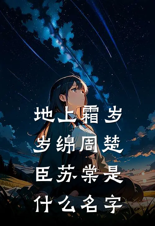 潮起潮落未同归完结文