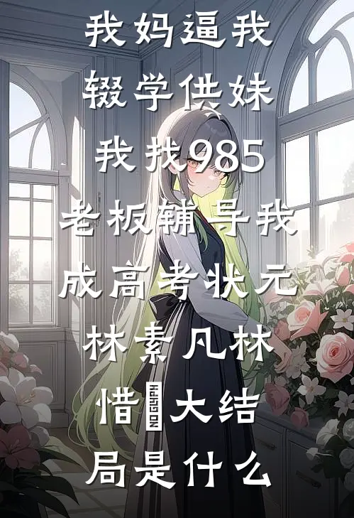 坠入雾海遗忘你全集