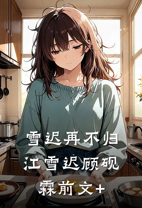 群山执春枯木青青全文+结局+番外