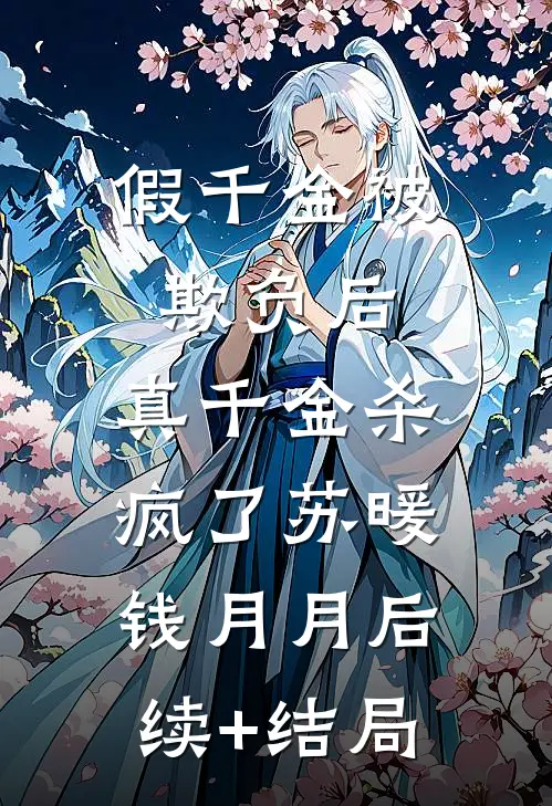 送错情书后，被京圈恶少缠上了全文免费阅读