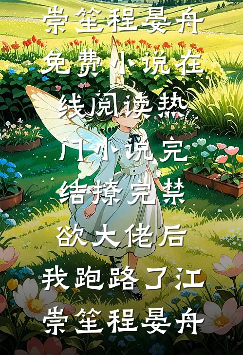 老婆杀了我的宝马给男助理吃优质全文阅读
