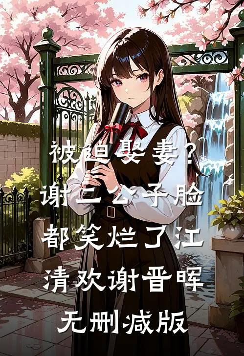 夫君，仇人做成肉包，好吃吗？