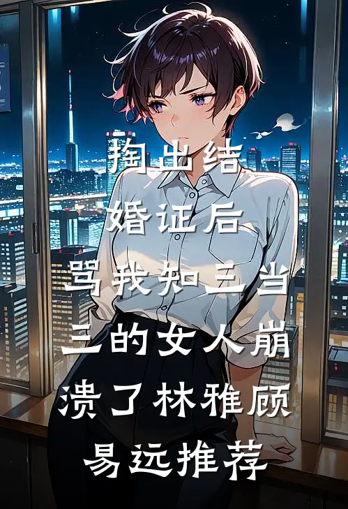 逃荒幼崽闯军区，抱上首长金大腿免费阅读全文