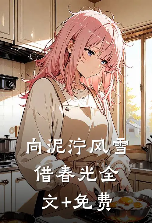 错嫁成婚，霍少丑妻太飒了！