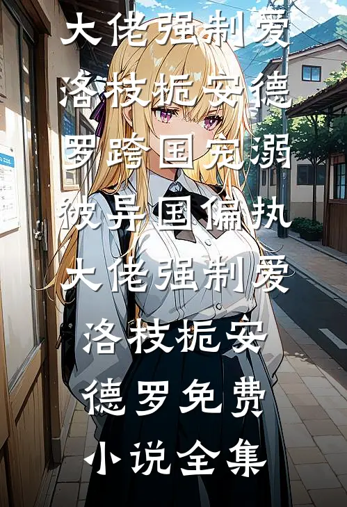 佛前假圣：我，仙庭帝娃，镇杀诸天