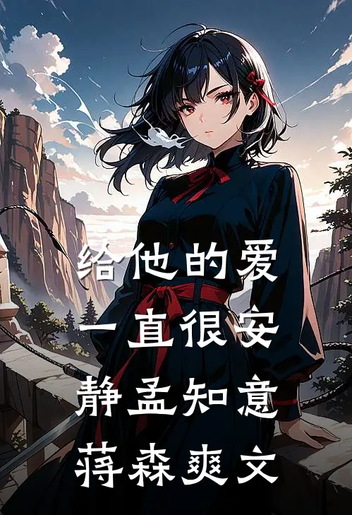 暗恋见证最后结局