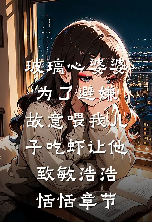 九转至尊丹帝小说结局