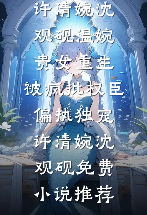 千里荒途，前夫的后悔药在路上完整版