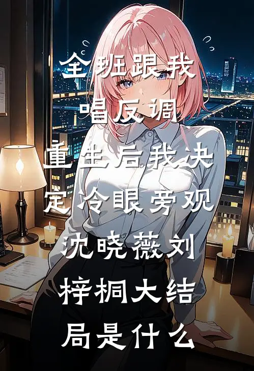 岳父李渊，迎娶重病李秀宁我笑麻了李渊李秀宁大结局