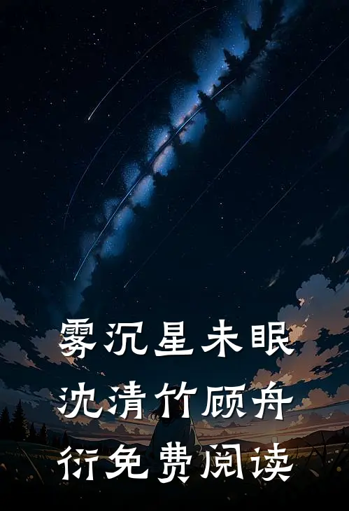 情深不过彻骨霜热门小说