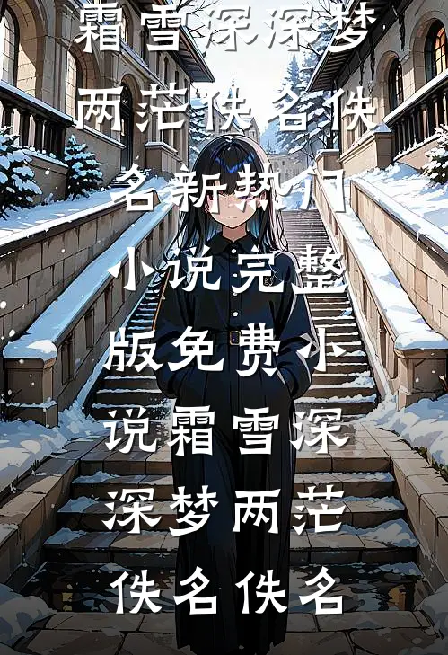 一树梨花压海棠精品选集