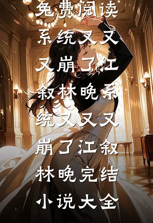 老公帮我取车发生车祸后，我果断离婚新上热文