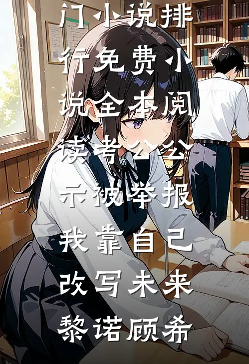 我，道观实习生，直播翻车后爆红了
