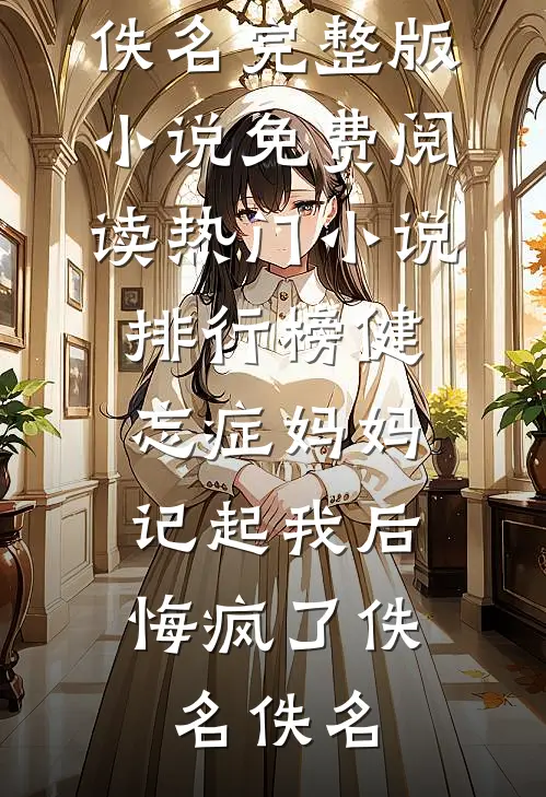 喜欢雌竞的妈妈，非要给女儿配婚高质量好文