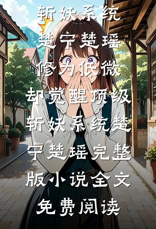 三个人的爱情太拥挤，我选择退出爆火全网