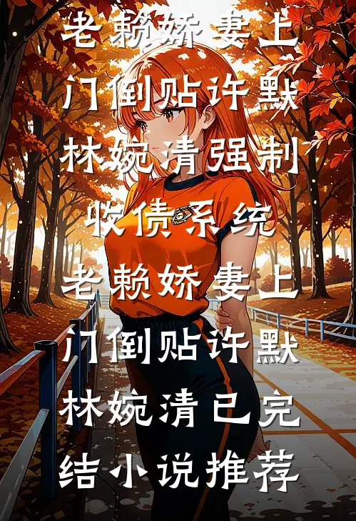继母隐瞒了弟弟死去的真相，重生后我让爸爸擦亮眼