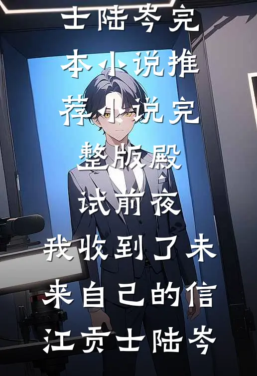 快穿之路人甲勾引深情男主上位未删减版