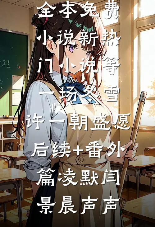 和夫君一起重生后，我登基为帝短篇小说阅读