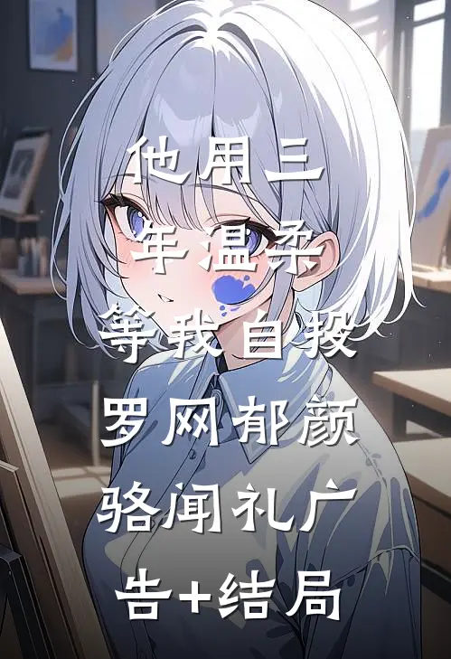 打猎也能变强？从猎户到武道至尊