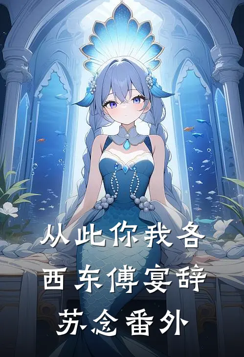 选择师兄后，妻子悔不当初无广告