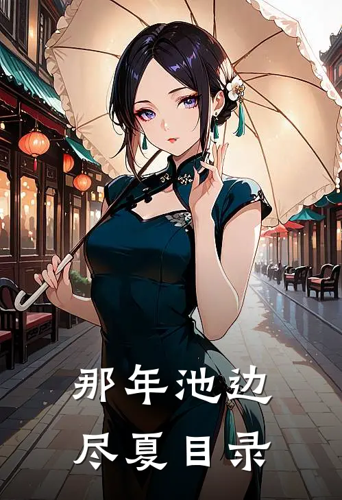 婚礼接亲未婚妻不让我坐头车，我改娶青梅全文免费
