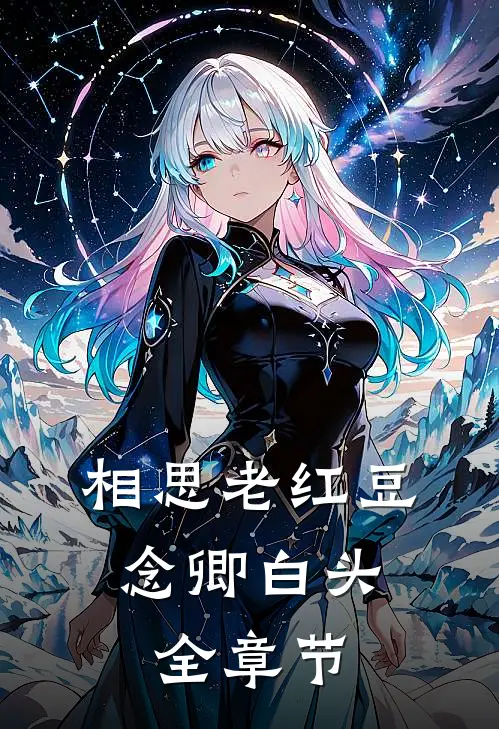 小祖宗勾勾手，太子爷揽腰宠沈柚凝周明衍全文免费