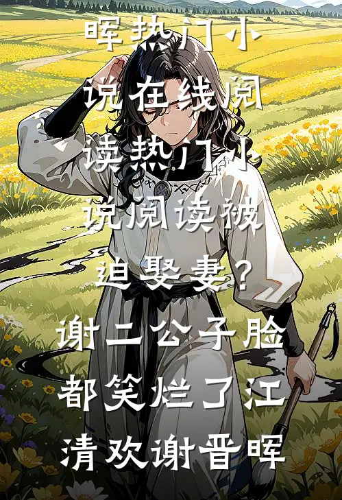 青山见我仍少年许海锋霍青禾无删减全文