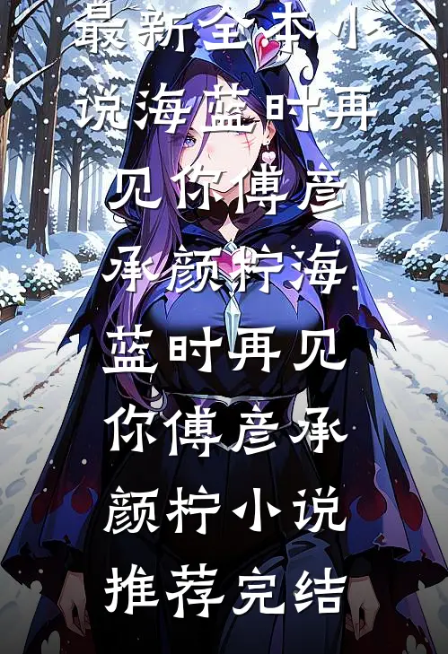 重生八零：寡妇的钓系人生爽文