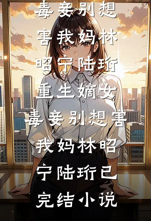 暗恋旁白目录