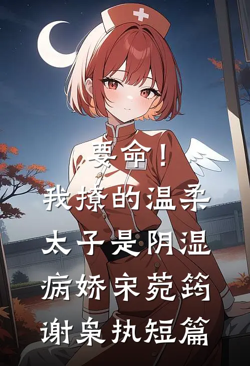 抓错人？那就用一辈子来赔后续