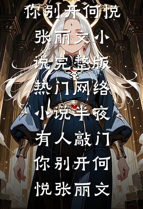 我拒绝为在火场救了三个孩子的英雄动手术