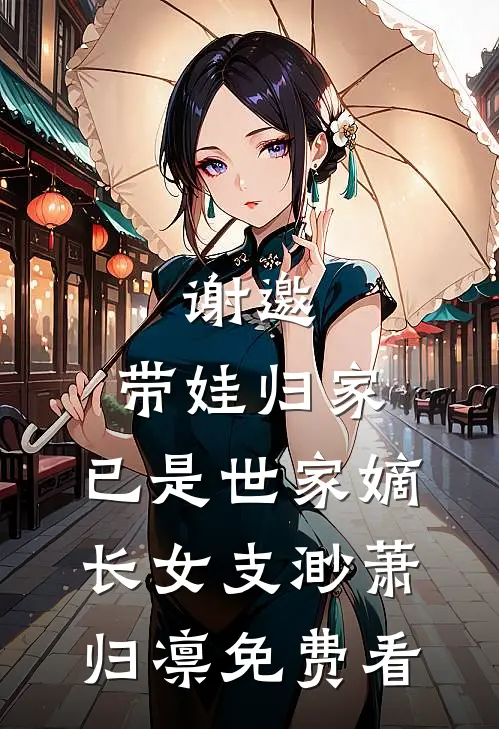 长亭雪落断归期免费看