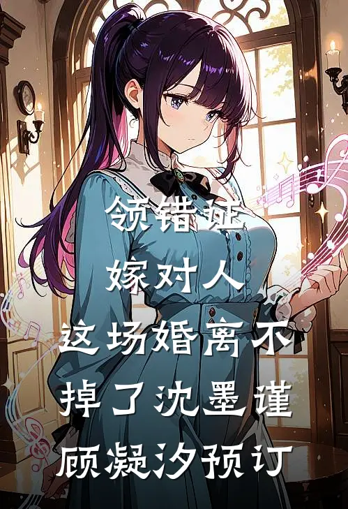 总裁敢虐妻，小心追妻火葬场！精选