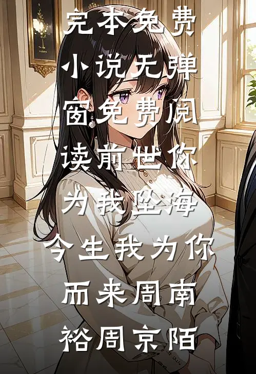 未婚夫将抄袭者安插入我工作室后，他悔疯了短篇