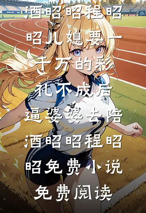 余生皆赴霜雪全章节阅读