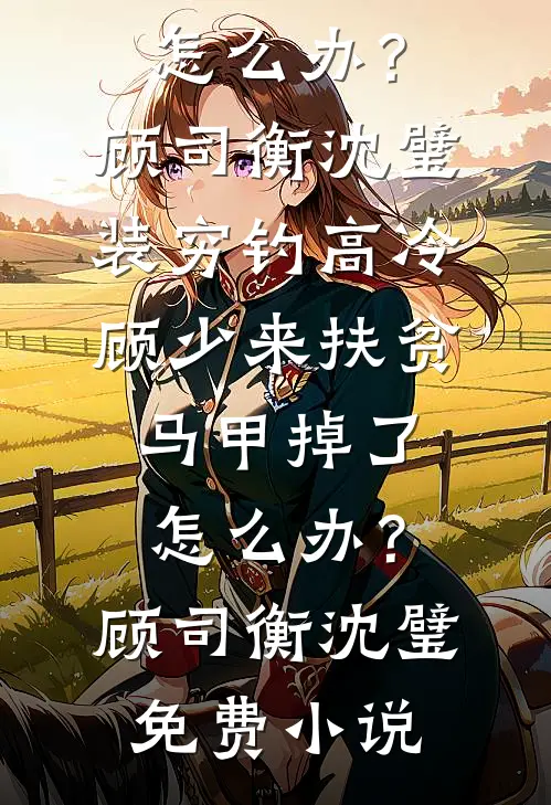 花十五块钱吃了小蛋糕，老公和女儿不高兴了