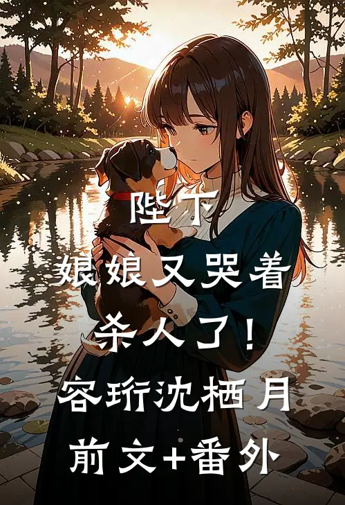 重生后，我拒绝给渣夫捐肾