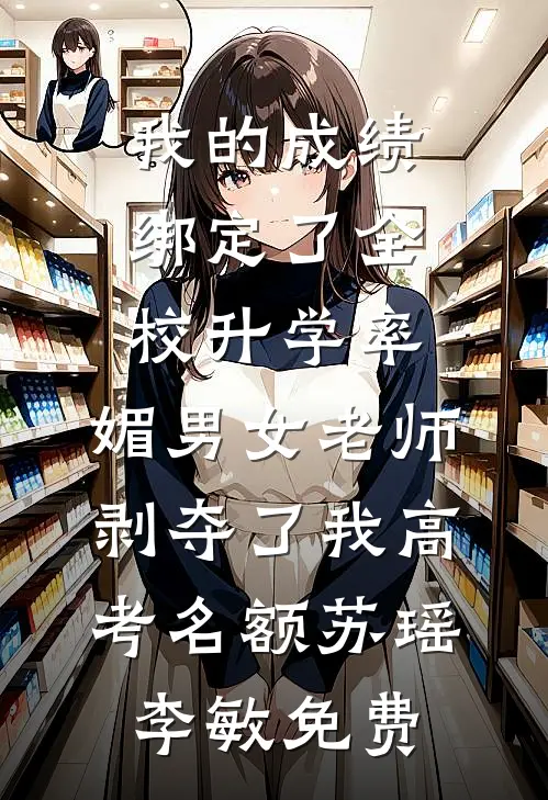 三年杂役，一朝吞天