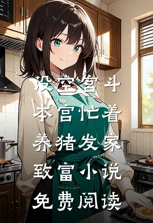 救下校花妈妈后，我混进富婆圈！全章节阅读