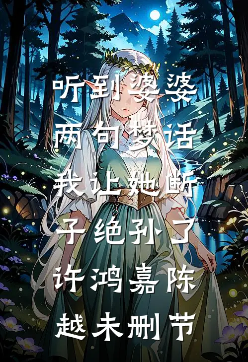 考上清北后，全村拼命撕毁我的录取通知书小说免费阅读全文