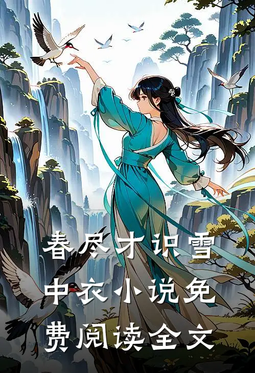 一别此生再无归抖音