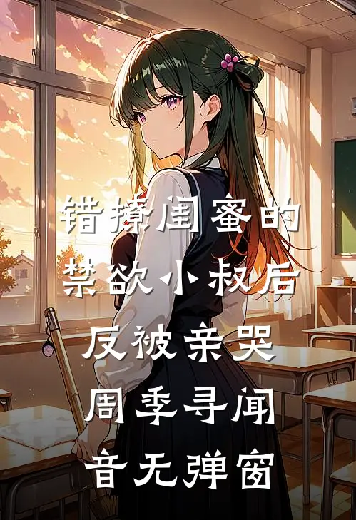 划扣两元亲密付，儿子破防后我断亲了完整