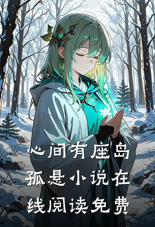 娱乐：杨蜜说我把她写蠢了！:全本+番外+后续