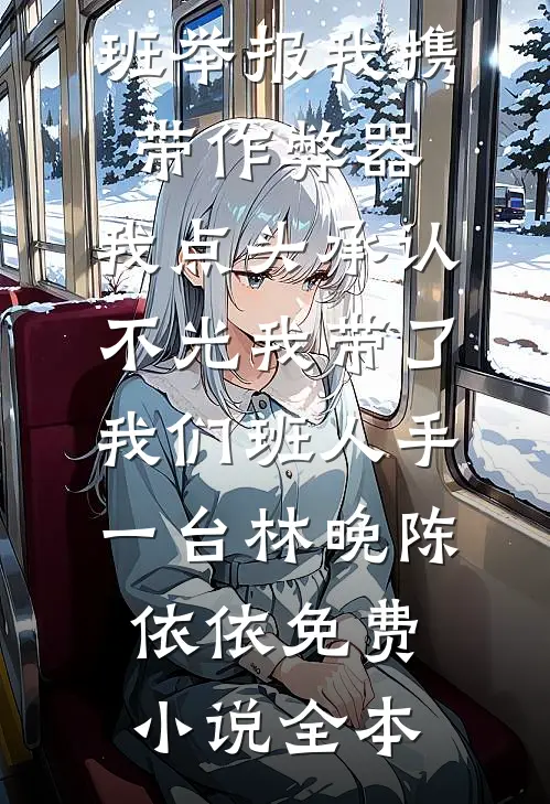 孕肚出逃，渣男全家追疯了玲玲安宇无删减+无广告