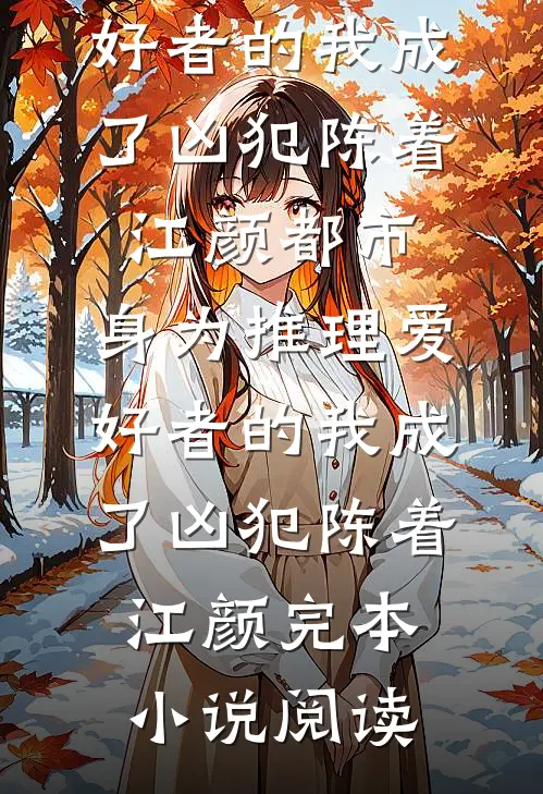 不纯的爱我不要了精品推荐