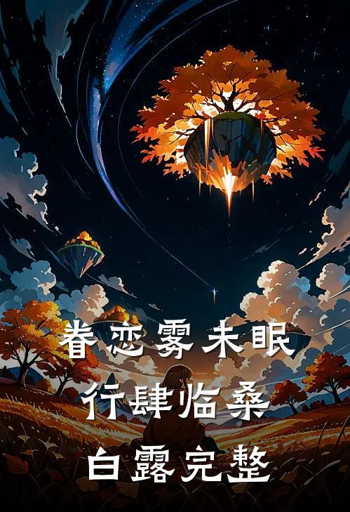 唯余生漫漫李樾洛洛