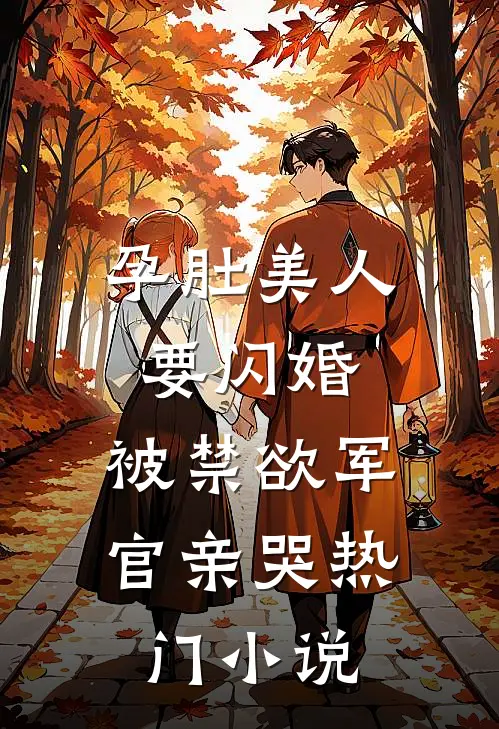不被期待后，我离开爸爸妈妈却悔了全文章节