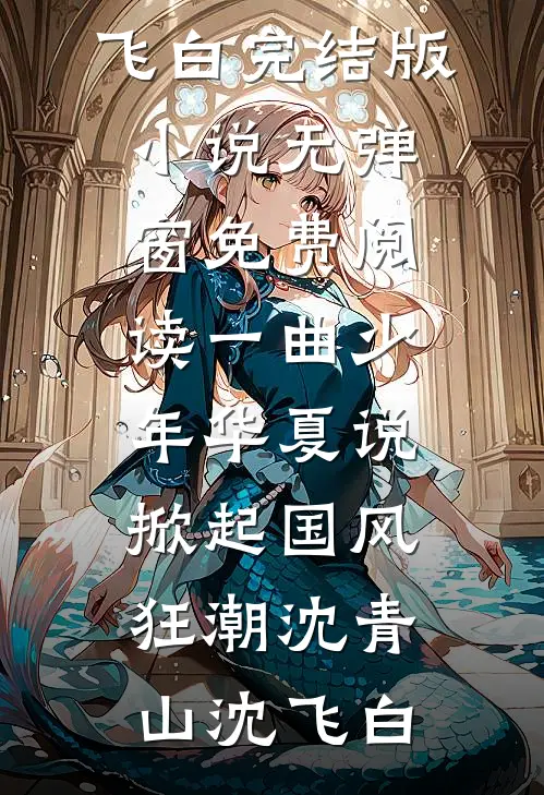 雨雪霏霏冬已迟无广告